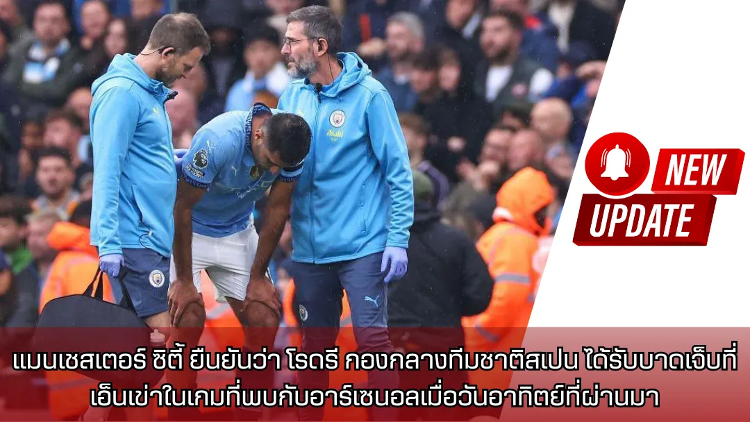 โรดรี (Rodri)