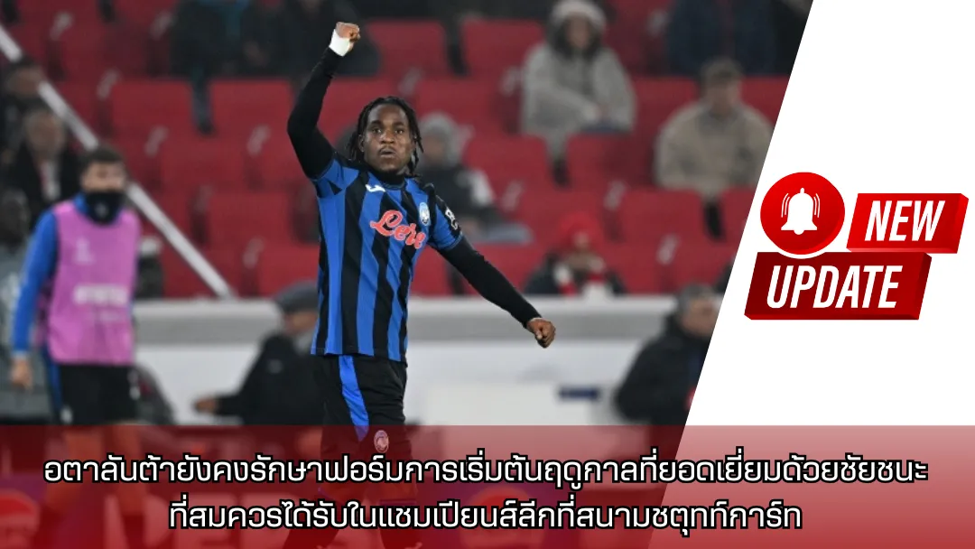 อตาลันต้า