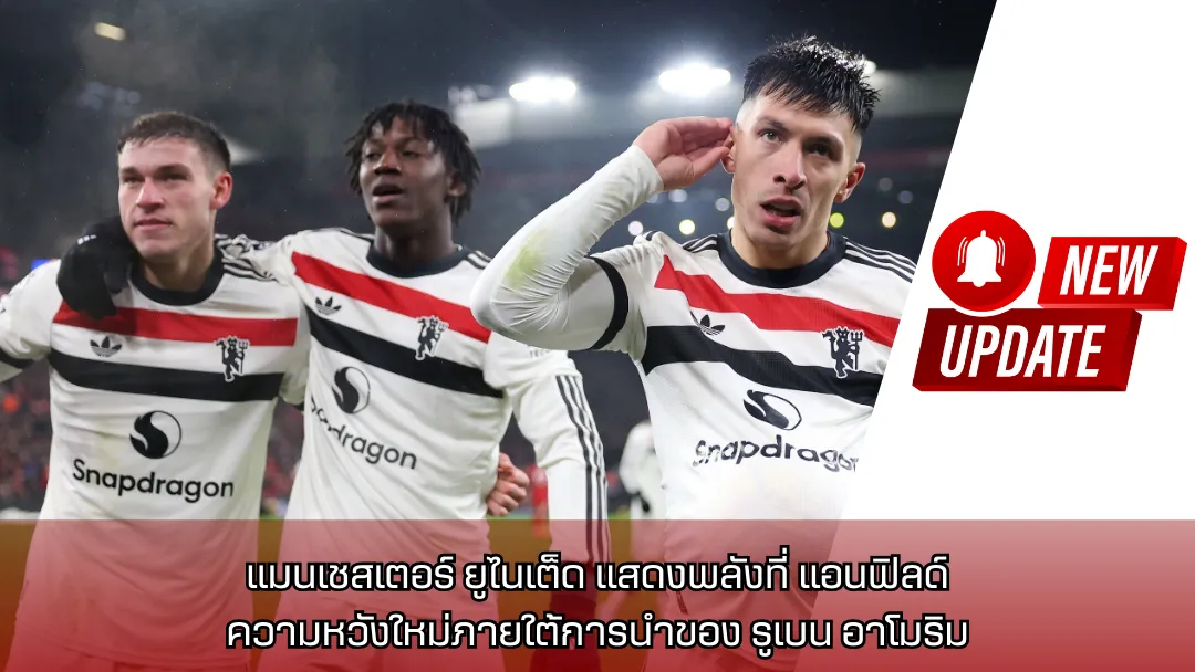 แมนเชสเตอร์ ยูไนเต็ด