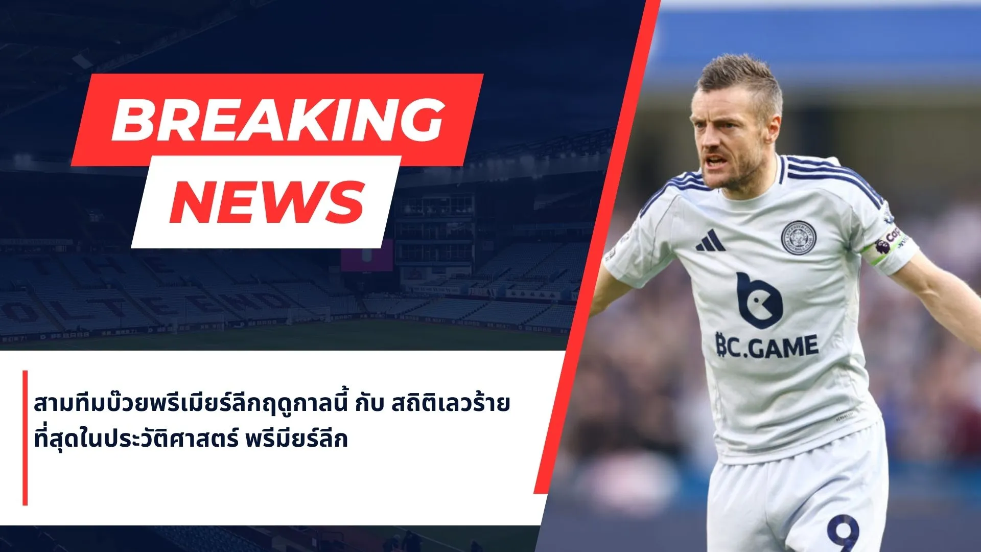 เจมี่ วาร์ดี้