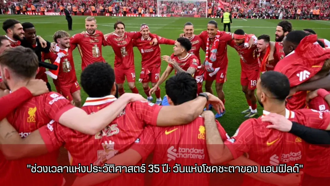 ลิเวอร์พูล