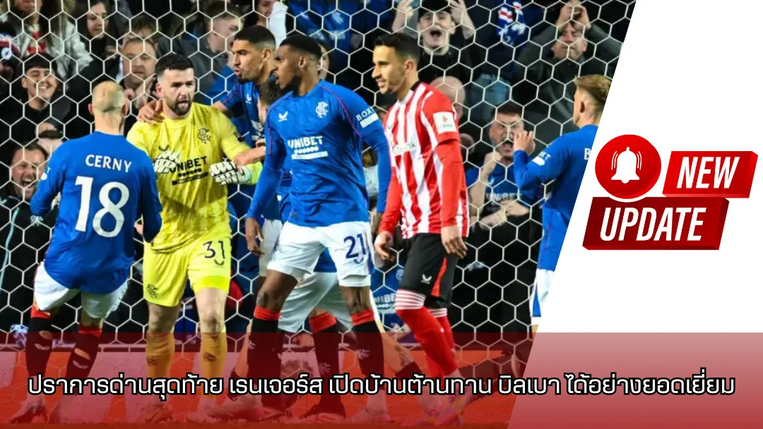 เรนเจอร์ส