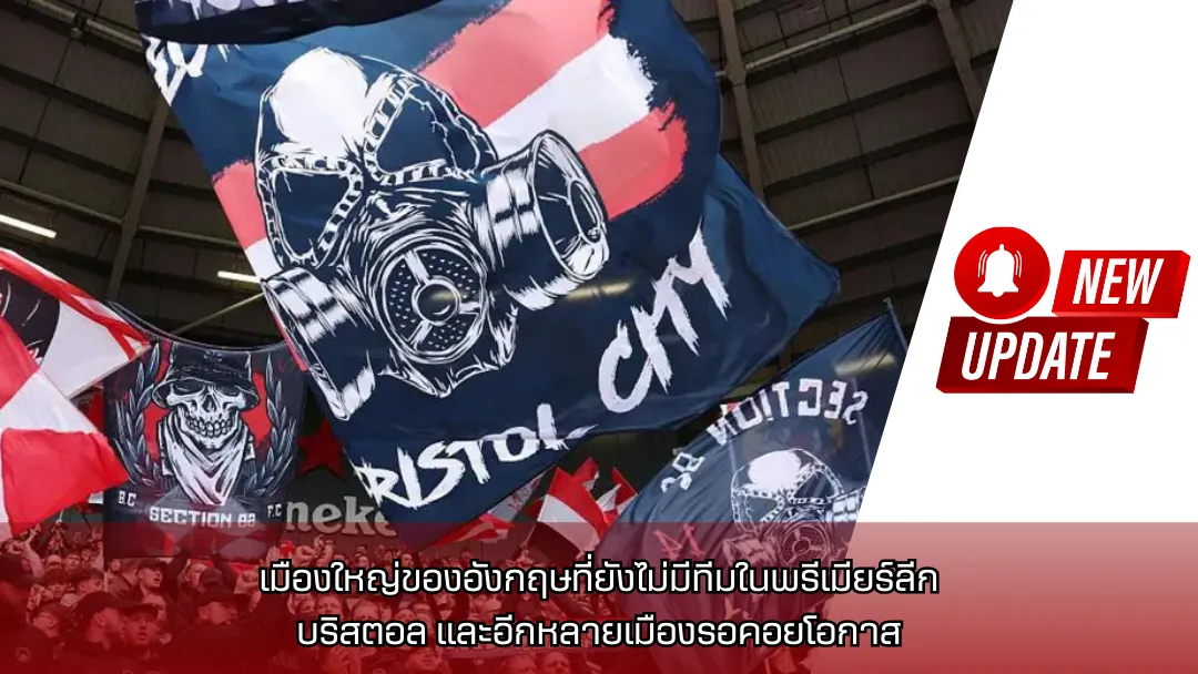 บริสตอล ซิตี้