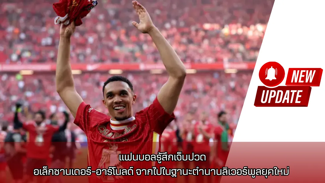 เทรนต์ อเล็กซานเดอร์-อาร์โนลด์